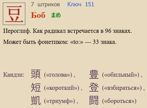 Боб